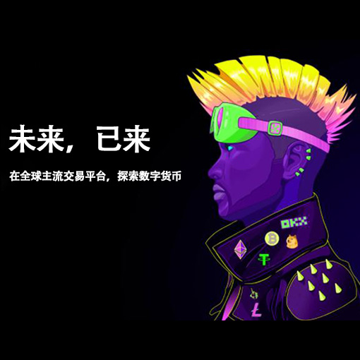 欧yi交易所页面展示